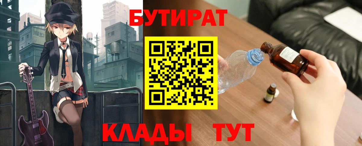 Бутират BDO Коломна