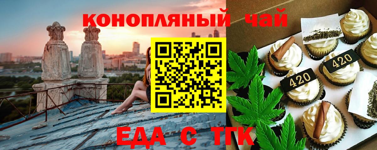 Еда ТГК конопля  Вход с VPN  Коломна 