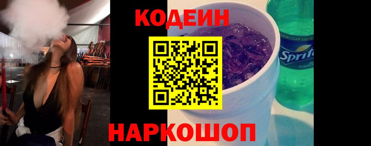 Codein Purple Drank  Вход с VPN  Коломна  Кодеин напиток Lean (лин) 