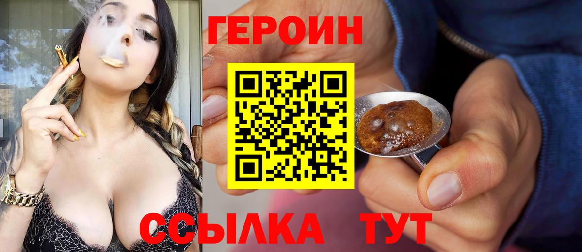 ГЕРОИН хмурый Коломна
