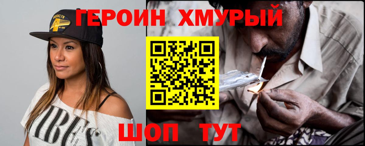 ГЕРОИН VHQ  Вход с VPN  Коломна 