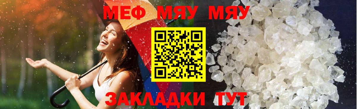 Меф мяу мяу кристаллы Коломна